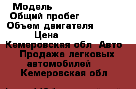  › Модель ­ NISSAN X-TRAIL › Общий пробег ­ 133 000 › Объем двигателя ­ 2 000 › Цена ­ 690 000 - Кемеровская обл. Авто » Продажа легковых автомобилей   . Кемеровская обл.